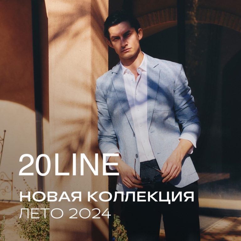 20LINE NEW: Лето 2024