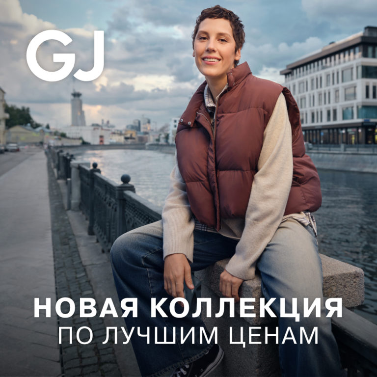 Новая коллекция GJ