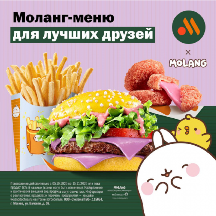 Новые акции во Вкусно — и точка!
