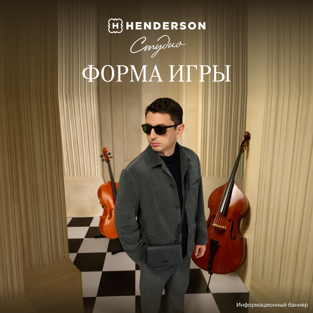Коллекция Студио: уже в салоне HENDERSON